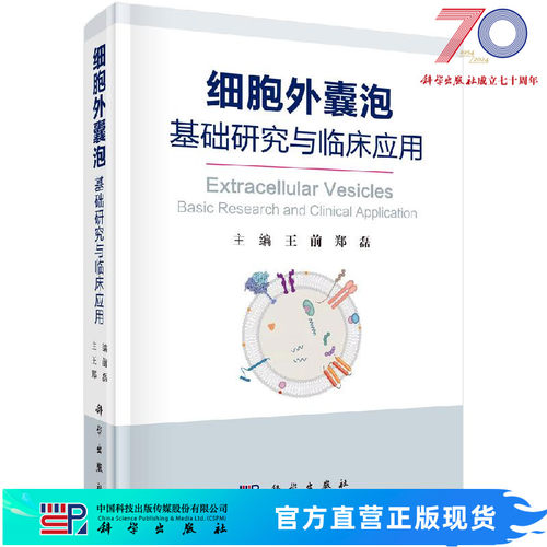 科学出版社官方直营正版