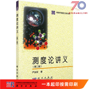 [按需印刷]测度论讲义（第二版）/严加安科学出版社