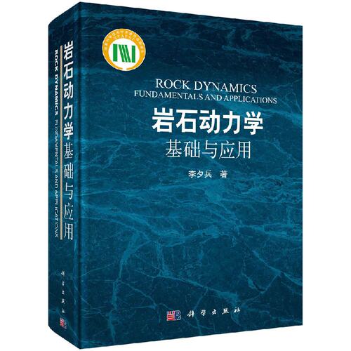 科学出版社官方直营正版