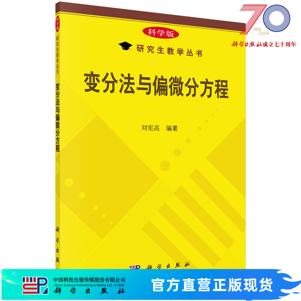 变分法与偏微分方程科学出版社