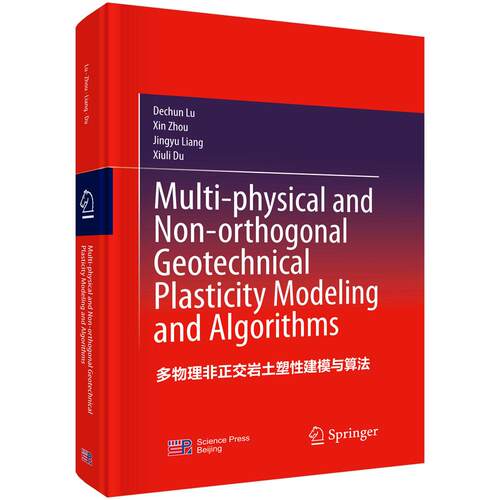 Multi-physical and Non-orthogonal Geotechnical Plasticity Modeling and Algorithms（多物理非正交岩土塑性建模与算法） 路德