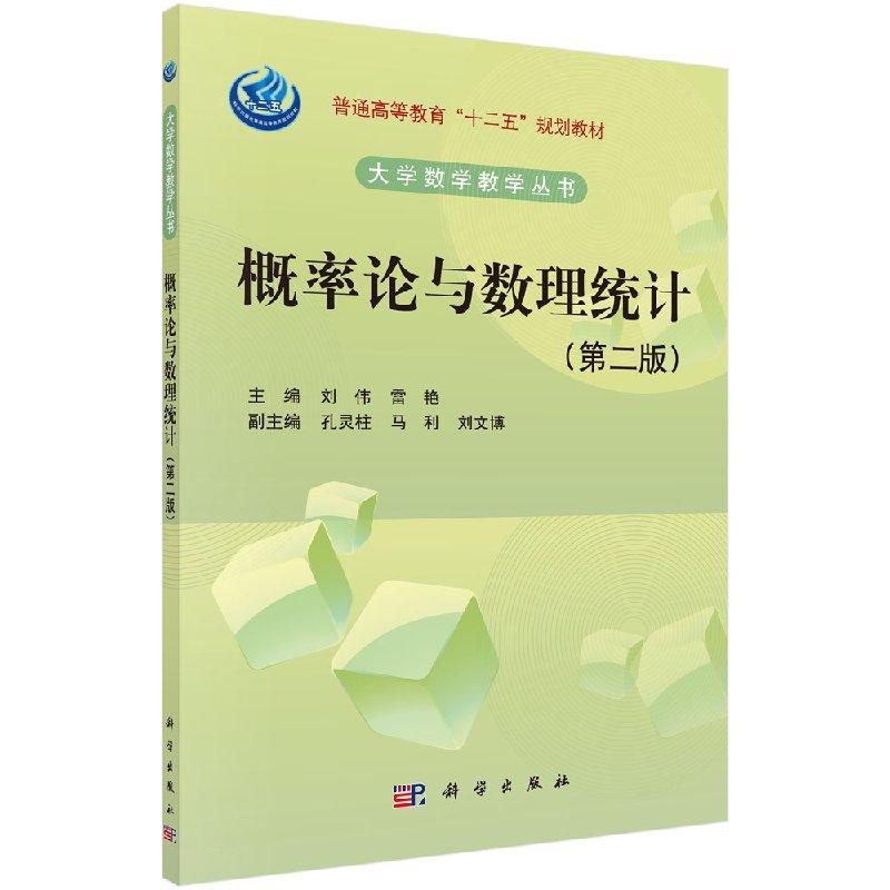 科学出版社官方直营正版