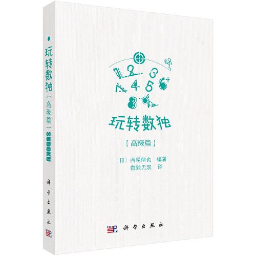 科学出版社官方直营正版
