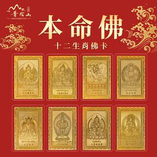 普陀山蛇本命年十二生肖佛金卡太岁化2025开了蛇猪虎猴光的护身符