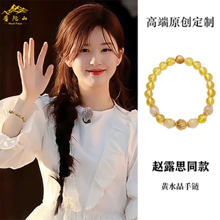 普陀山赵露思同款开了黄水晶手链招财进宝江苏东海的情绪稳定手串
