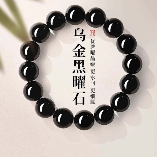 普陀山官方正品天然黑曜石手串