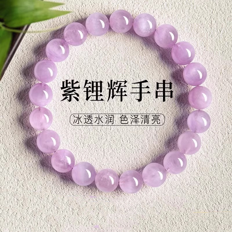 普陀天然山紫锂辉石手串紫色水晶