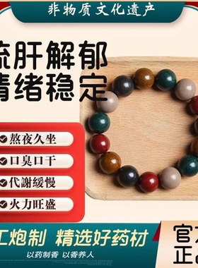 普陀山中香药手串非遗自制