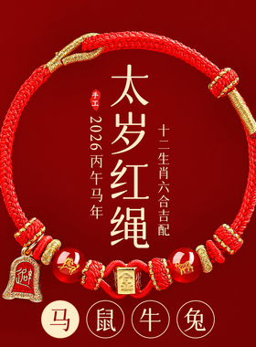 【普陀山官方】本命年红绳