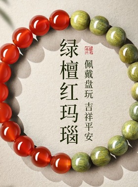 普陀山天然老绿檀木红玛瑙手串女