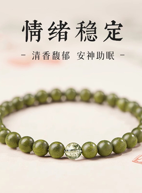普陀山2025年新款情绪稳定五行绿檀木补缺天然水晶沉香手串男女款