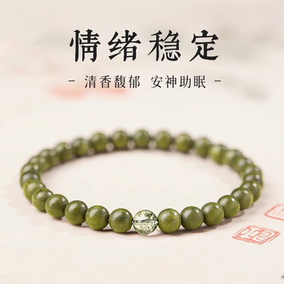 普陀山2025年新款情绪稳定五行绿檀木补缺天然水晶沉香手串男女款