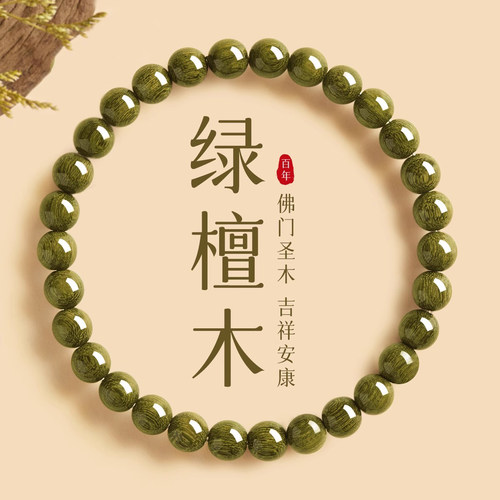 普陀山天然沉水绿檀手串礼品用品