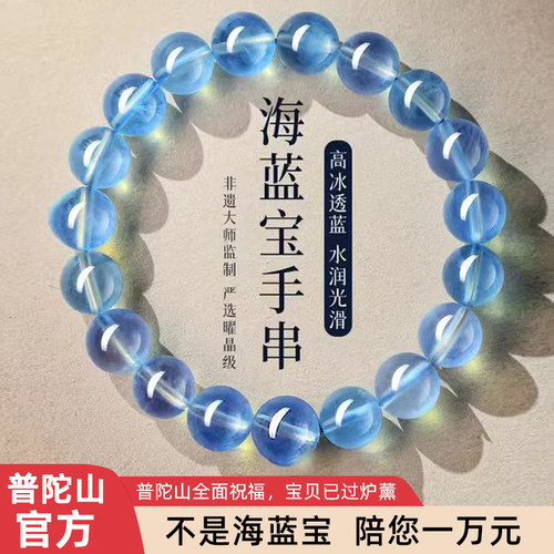 普陀山收藏级天然7A海蓝宝手串女