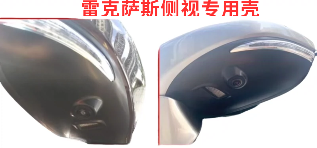 雷克萨斯ES NX RX专用右视左视侧视倒车后视镜摄像头 配360全景用