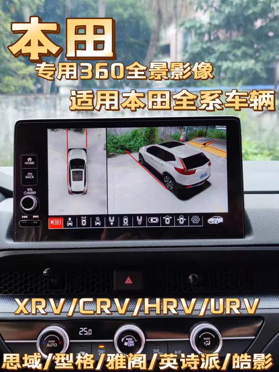 适用本田雅阁型格思域CRV皓影冠道英诗派奥德赛360全景影像记录仪