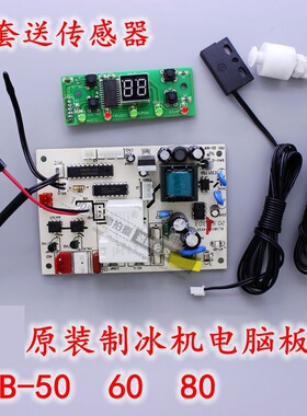 惠康沃拓莱星星商用制冰机主板电脑板HZB-50/60/80 沃拓莱制冰机