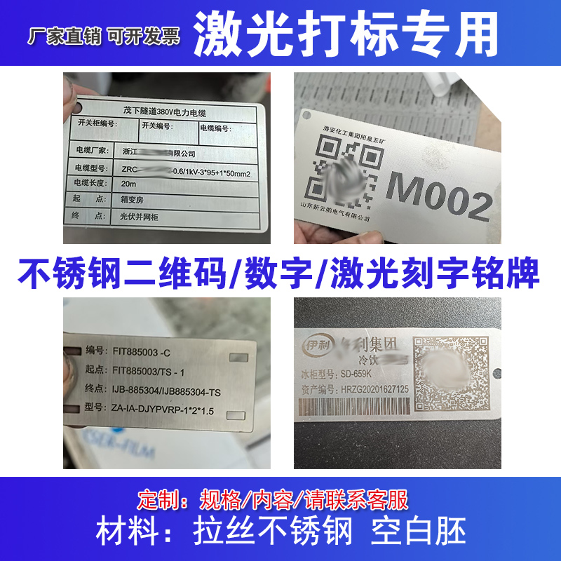 金属铭牌编号数字号码牌二维码信息牌电缆线标识牌不锈钢铭