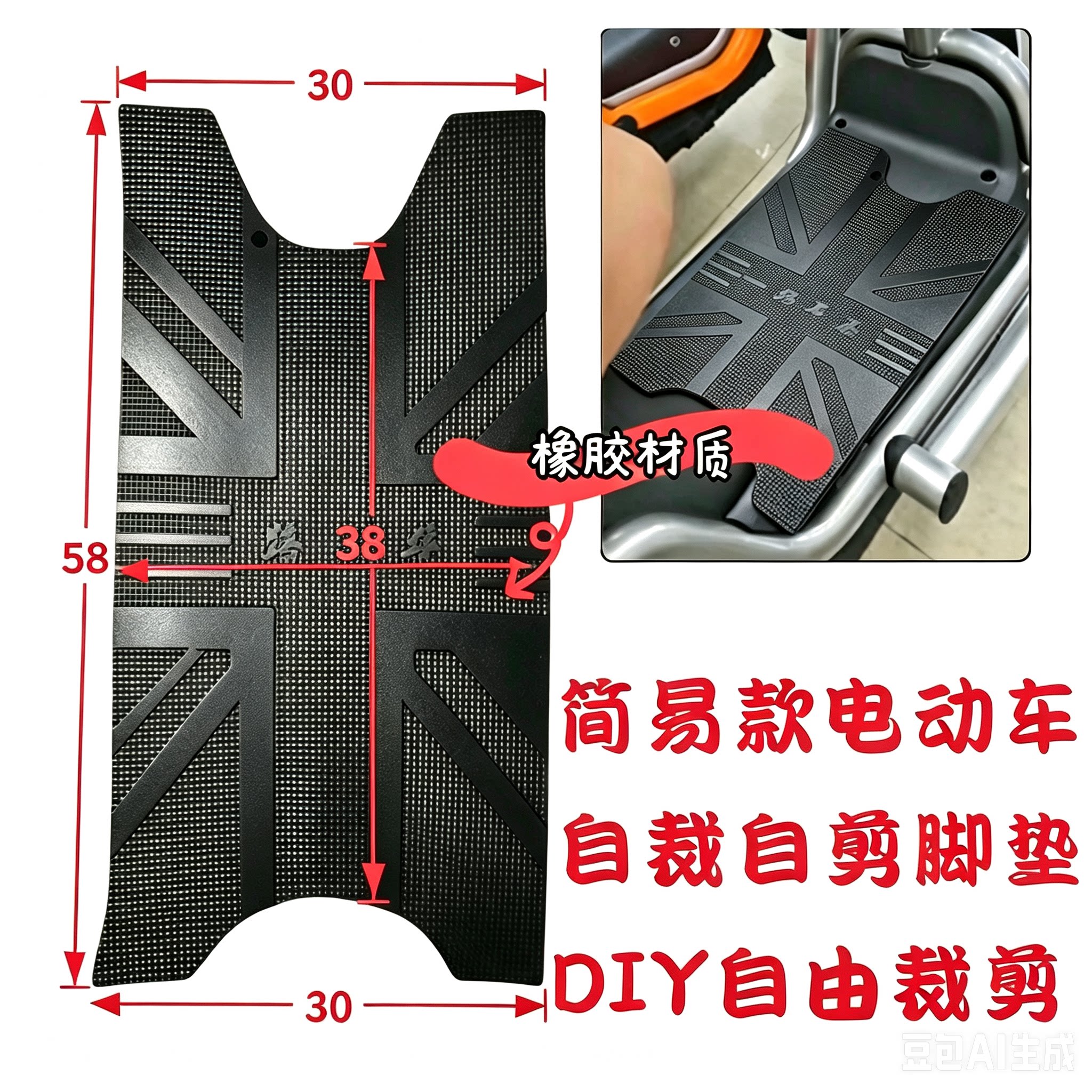 电动自行车电瓶车脚踩脚踏垫踏板摩托车防水防滑自剪橡胶四季通用