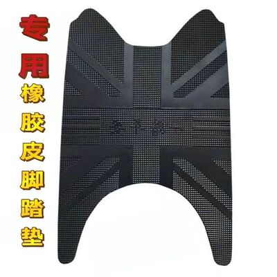 适用绿源MH5欧月LY800DQT-5电动车脚垫LY1500DT-13欧典MHBMH7脚垫