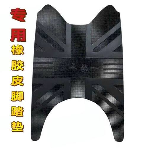 适用绿源MH5欧月LY800DQT-5电动车脚垫LY1500DT-13欧典MHBMH7脚垫