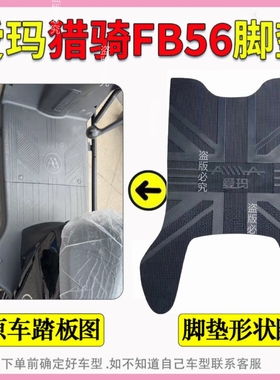 适用爱玛猎骑FB56橡胶脚垫TDR8129-1Z防水防滑脚踏皮TDR6082Z