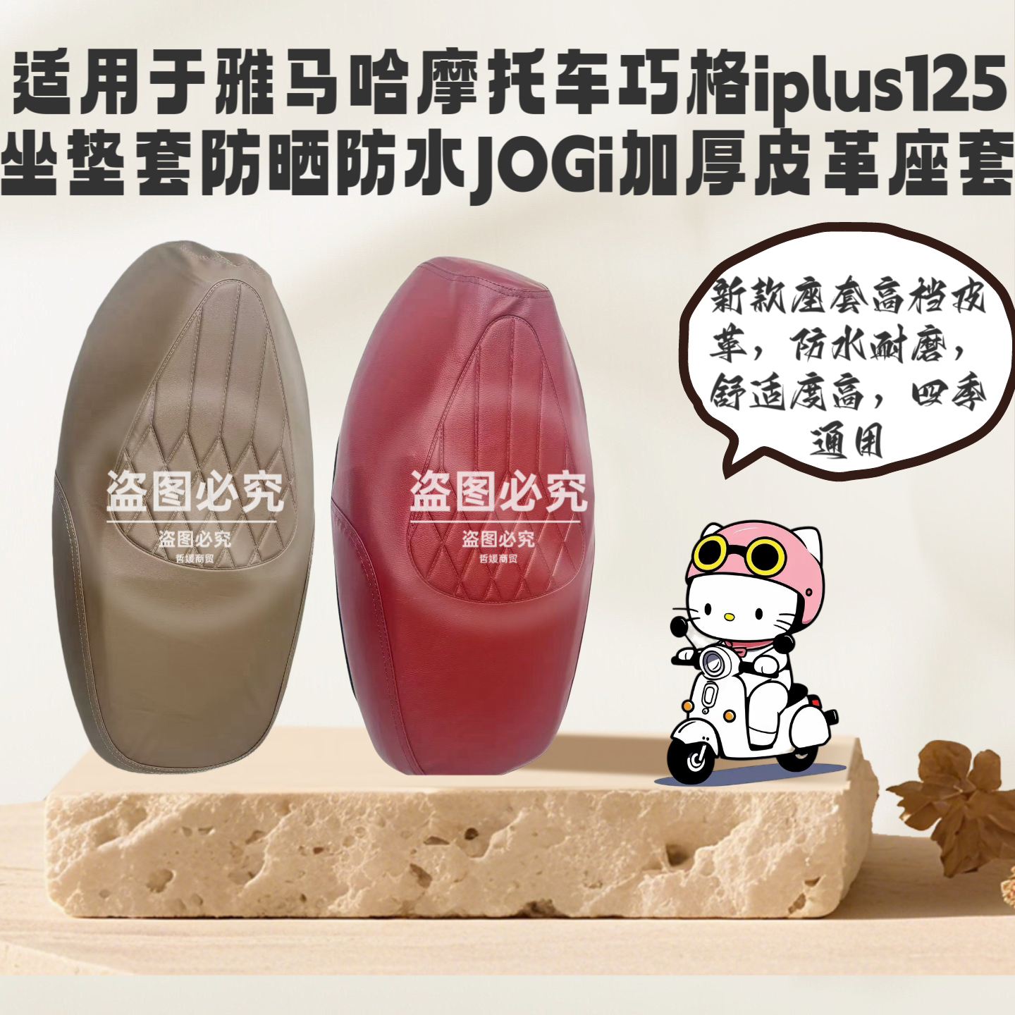 适用于雅马哈摩托车巧格iplus125坐垫套防晒防水JOGi加厚皮革座套