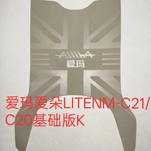 适用爱玛爱朵LITENM-C21/C20基础版K脚垫电瓶车防水橡胶脚踏板垫