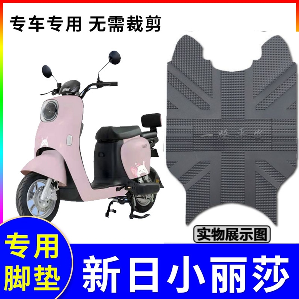 适用于新日小丽莎电动车踏板橡胶脚垫皮踩垫小龟车新国标TDT9400Z