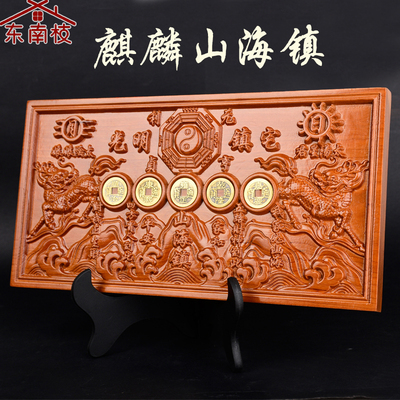 东南枝立体桃木山海镇挂件客厅商铺麒麟室内外大门口八卦镜牌摆件