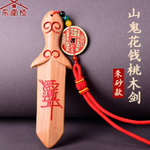 紫薇讳朱砂桃木剑挂件大号原木一体大人儿童随身挂饰上夜班走夜路