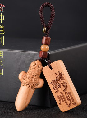 桃木钟馗头像桃木剑钥匙扣双面雕刻木雕钟馗剑随身项链装饰工艺品