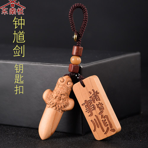 桃木钟馗头像桃木剑钥匙扣双面雕刻木雕钟馗剑随身项链装饰工艺品