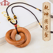 东南枝桃木乾坤圈道家法器阴阳环吊坠项链手镯南斗北斗七星枣木