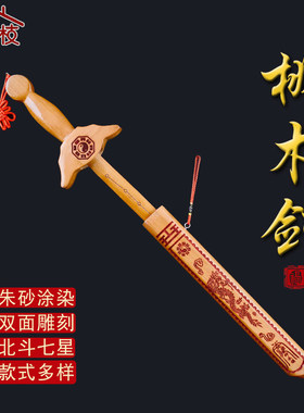 桃木剑挂件肥城工艺品中国复古风