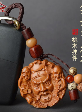 钟馗吊坠东南枝桃木吊坠钥匙扣