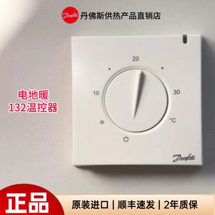 温控面板 机械拨盘 原装 进口Danfoss丹佛斯电地暖温控器ECtemp132