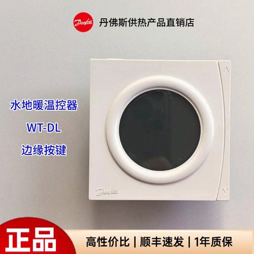丹佛斯水地暖温控器厂家供应正品