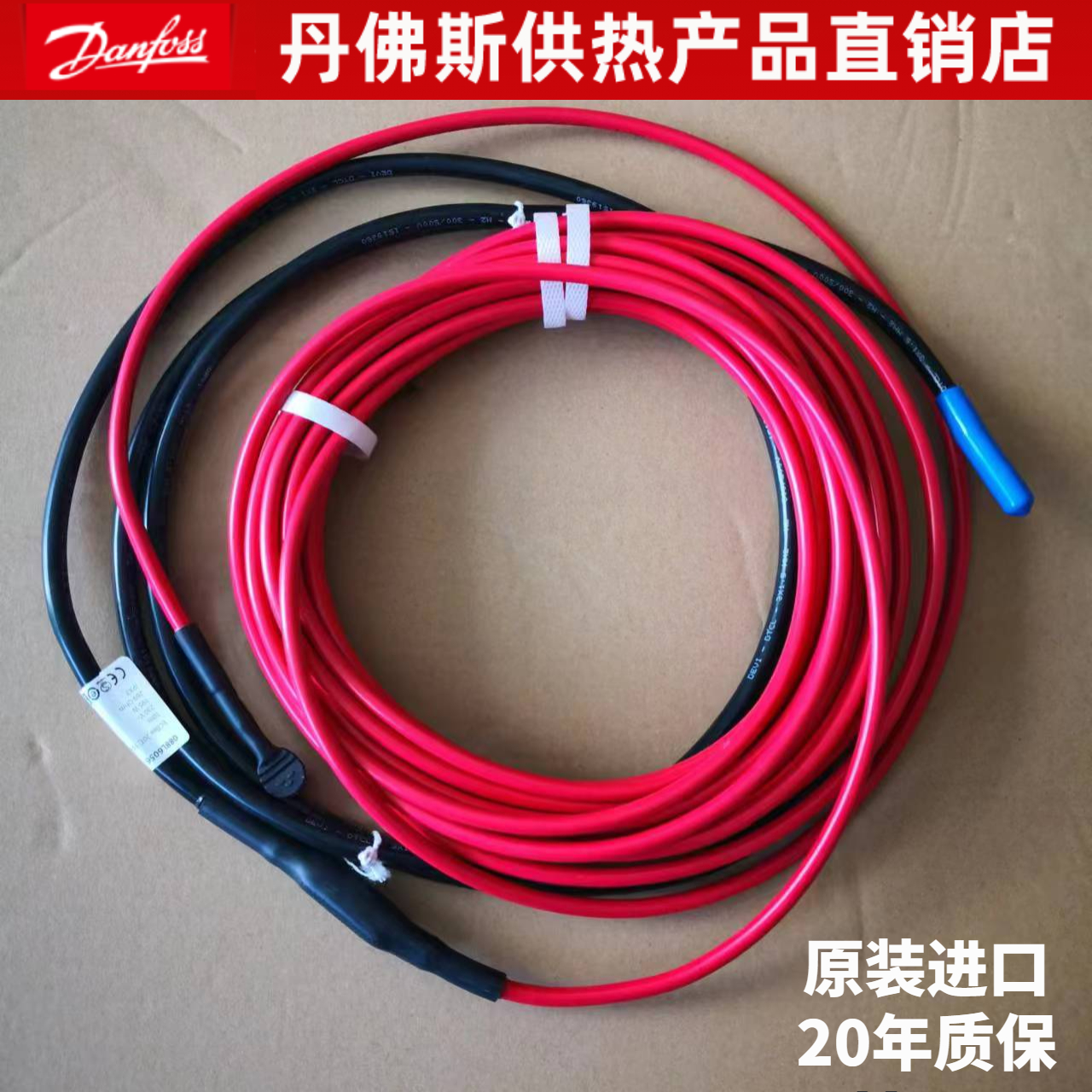 进口丹佛斯电地暖发热电缆Ecflex 20T/18T 双导电缆线Danfoss冷库 全屋定制 地暖发热电缆 原图主图