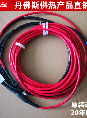 进口Danfoss丹佛斯电地暖发热电缆 Ecflex 20T/18T 双导单导冷库