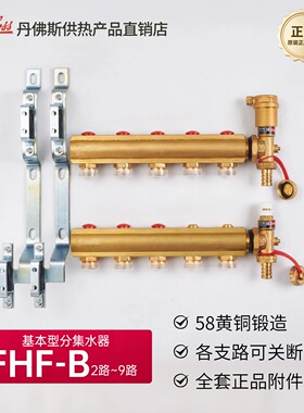 Danfoss丹佛斯水地暖分集水器 FHF-B 黄铜锻造一体式DN25集中供暖