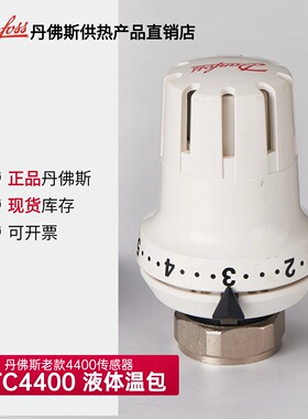 Danfoss丹佛斯暖气片恒温阀温包 RTC4400 丹佛斯老款螺纹接口阀体