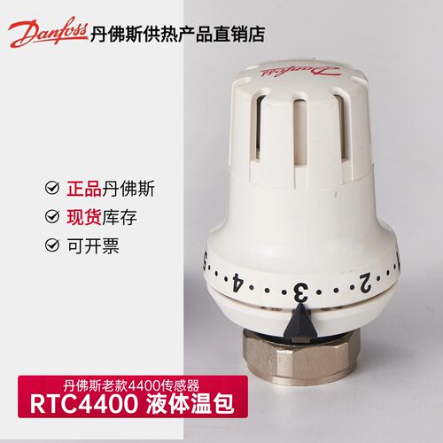 丹佛斯暖气片恒温阀温包RTC4400
