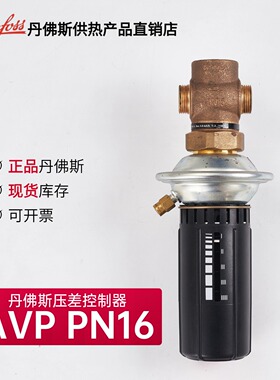 Danfoss丹佛斯压差控制器AVP PN16 DN15区域供热压力流量控制器