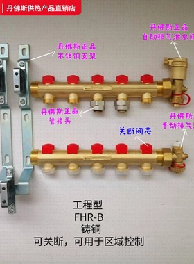 工程型Danfoss丹佛斯分水器FH-PRO、FHR-B、FH-ME 黄铜可分室分户
