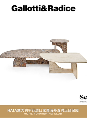 Gallotti&Radice 茶几边几意大利进口家具海淘代购设计正版Selce