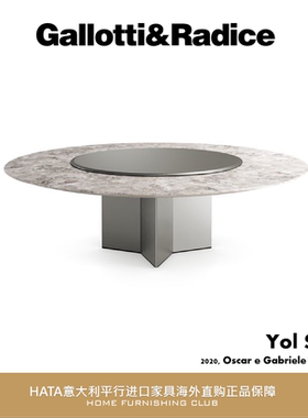 Gallotti&Radice 餐桌转盘意大利进口家具海淘代购正版 Yol Sect
