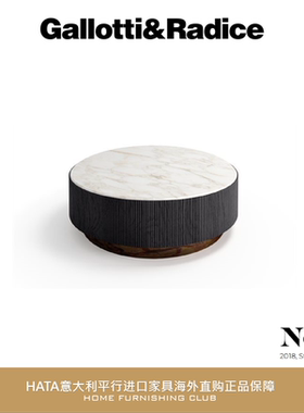 Gallotti&Radice 茶几意大利进口家具海淘代购设计正版 Nori