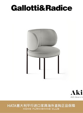 Gallotti&Radice 餐椅椅子意大利进口家具代购设计师正版 Akiko