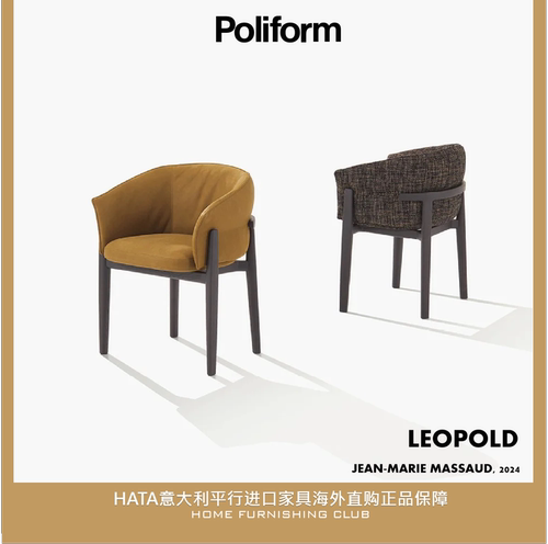 poliform餐椅扶手椅意大利进口